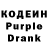 Кодеин Purple Drank ISLAM09 SILA